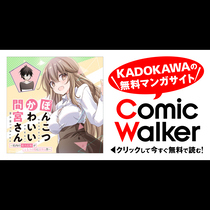 ぽんこつかわいい間宮さん ～社内の美人広報がとなりの席に...