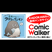 都会でペェペェ！虚無かわいいアデリーペンギン