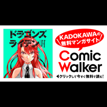 ドラゴンズ ライデン