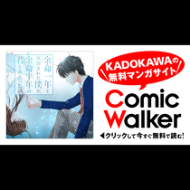余命一年と宣告された僕が、余命半年の君と出会った話