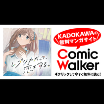 レプリカだって、恋をする。