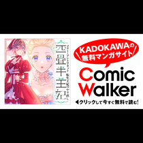 四畳半王妃　～マリー・アントワネット　転生王妃のやり直し...