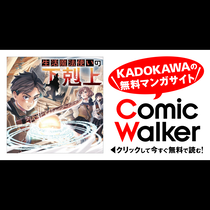 生活魔法使いの下剋上