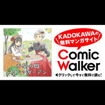お茶の間スイーツガーデン