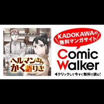 ヘルマンさんかく語りき