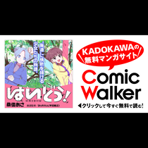 はいどう！