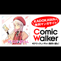 Angel Beats! スピンオフ 旅する天使ちゃん