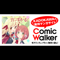 だいすろーる！