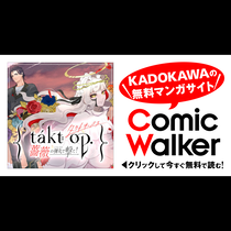 takt op. 薔薇の弾丸で撃て！