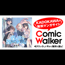 僕の声を聞いてほしい!!