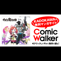 イズミと竜の図鑑