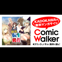 隠れ転生勇者 ～チートスキルと勇者ジョブを隠して第二の人...