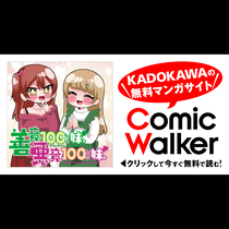 善意100%の妹、悪意100%の妹。