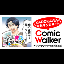 マンガの神様、罰をお与えください！