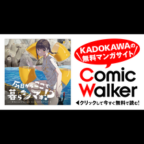 今日からここで暮らシマす!?