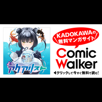 よぅ、アクアリスト
