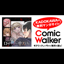 悪魔はロザリオにキスをする