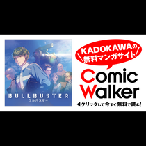ブルバスター