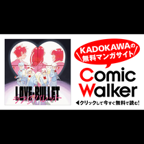 ラブ・バレット