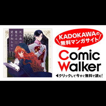 死の森の魔女は愛を知らない