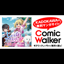 じょっぱれアオモリの星　ギルドば追放された魔術師はチート...
