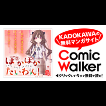 ぽかぽかたいわん！