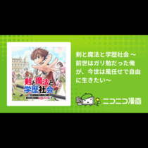 剣と魔法と学歴社会 ～前世はガリ勉だった俺が、今世は風任...