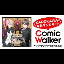 特務第零機関の日常異端録