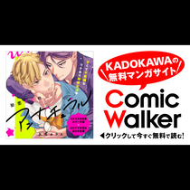 初恋までのアンナチュラル