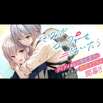 きみがローファーをはいたら