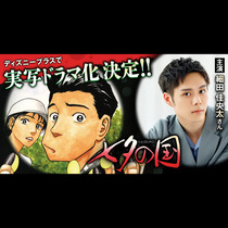 岩明均『七夕の国』実写ドラマ化決定!!